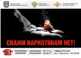 стоп наркотикам