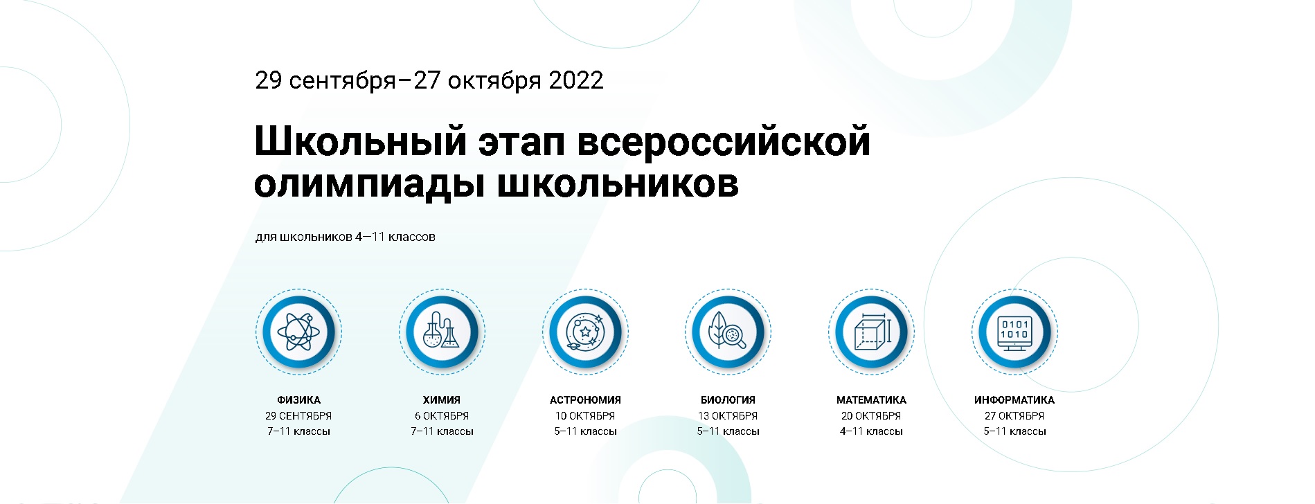 Сириус всероссийский этап олимпиад. Всероссийская олимпиада школьников логотип.